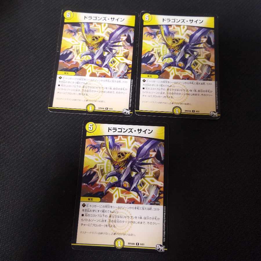 Dragons signature, scratched, 3 copies.