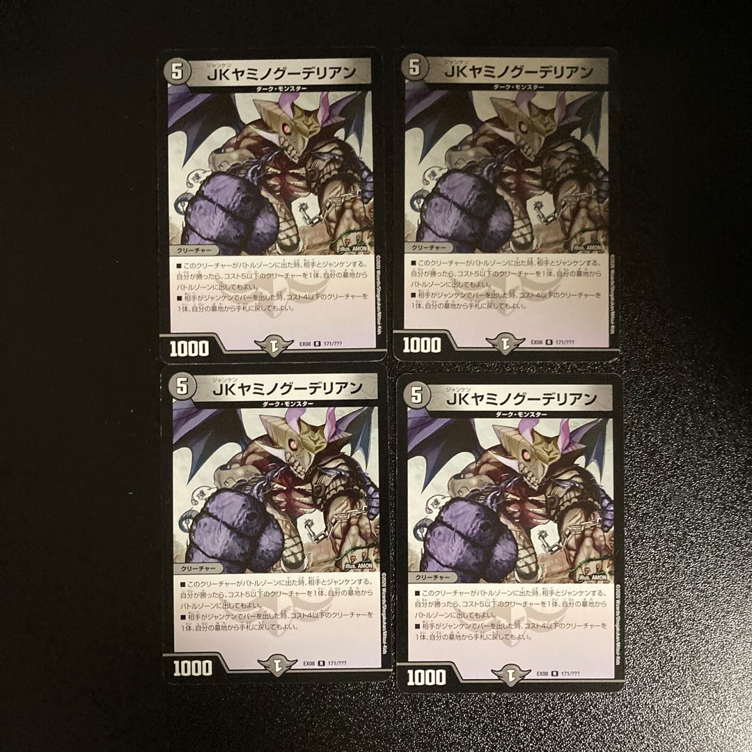 DM JK Yamino Guderian (171/????) Rare, set of 4, 4