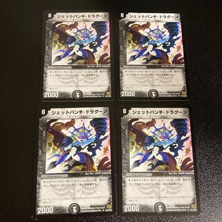 DM ジェットパンチ・ドラグーン アンコモン 4枚セット