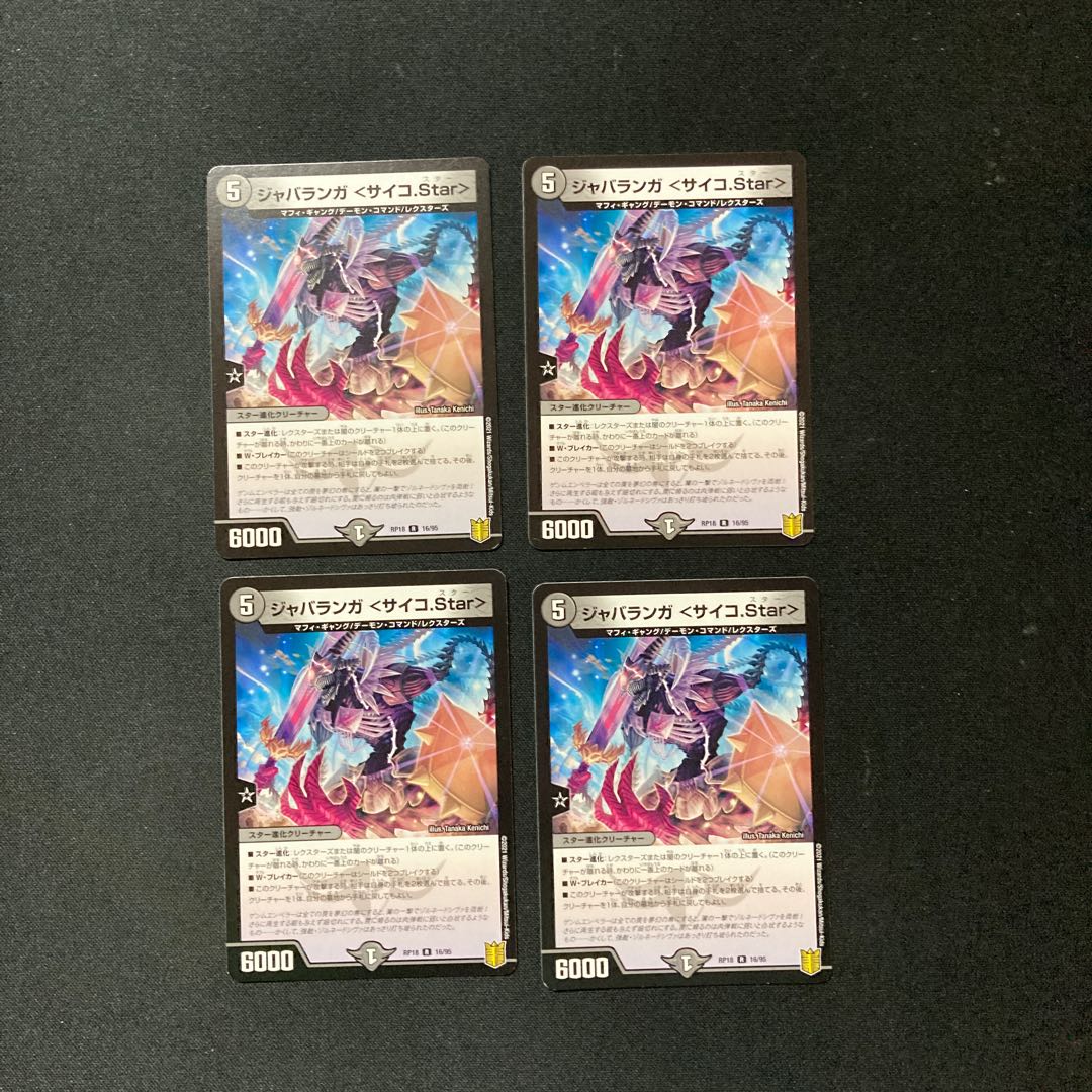 DM Jabalanga <Psycho.Star> Rare, set of 4, 3