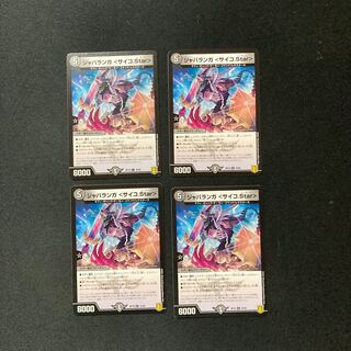 DM Jabalanga <Psycho.Star> Rare, set of 4, 3