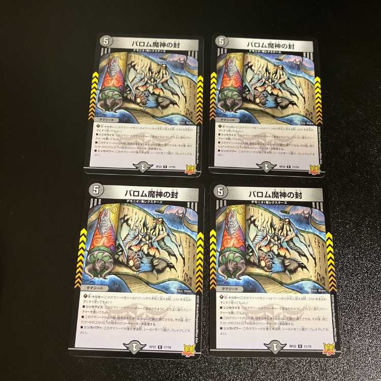 DM ★ Exclusive for Mr. Hayazo ★ Jabaranga <Psycho.Star> Rare, set of 4, 5, etc.