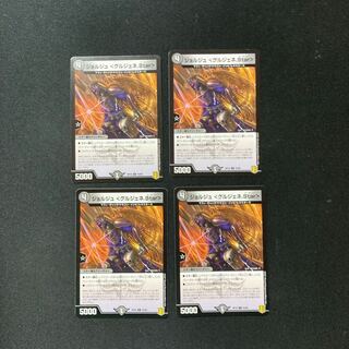 DM Georges <Gurgene.Star> (72/95) Common, set of 4, 3