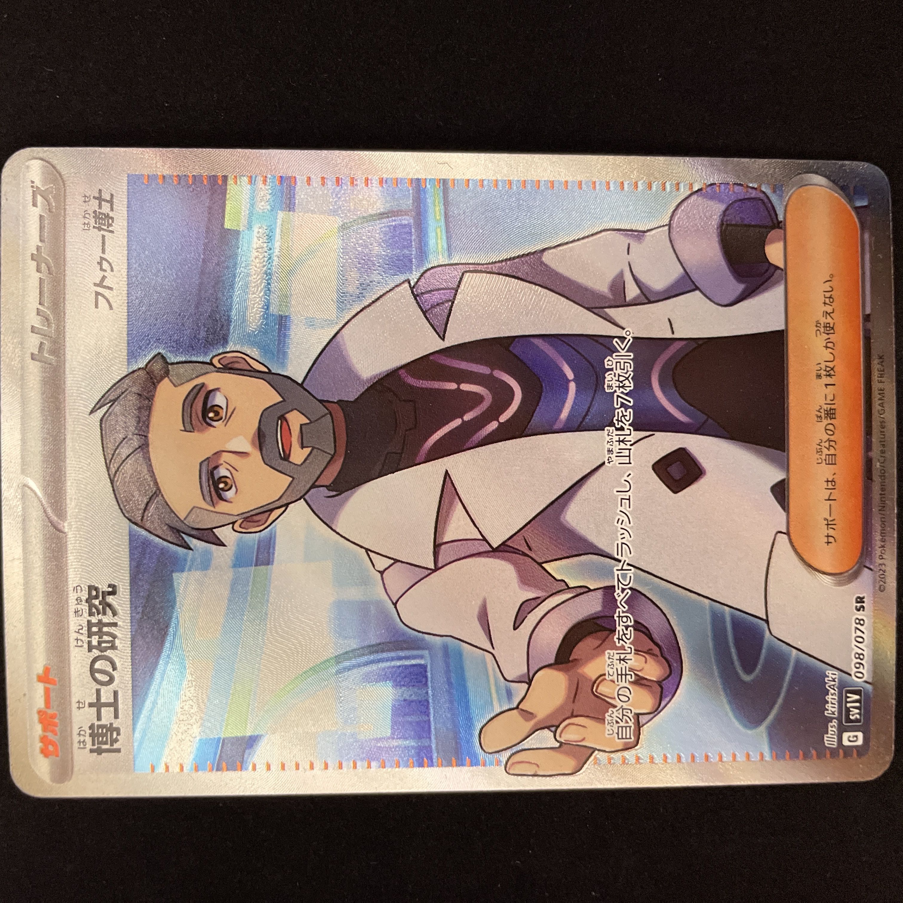 Professor's Research (Professor Magnolia) [Dr. Futu] SR 098/078