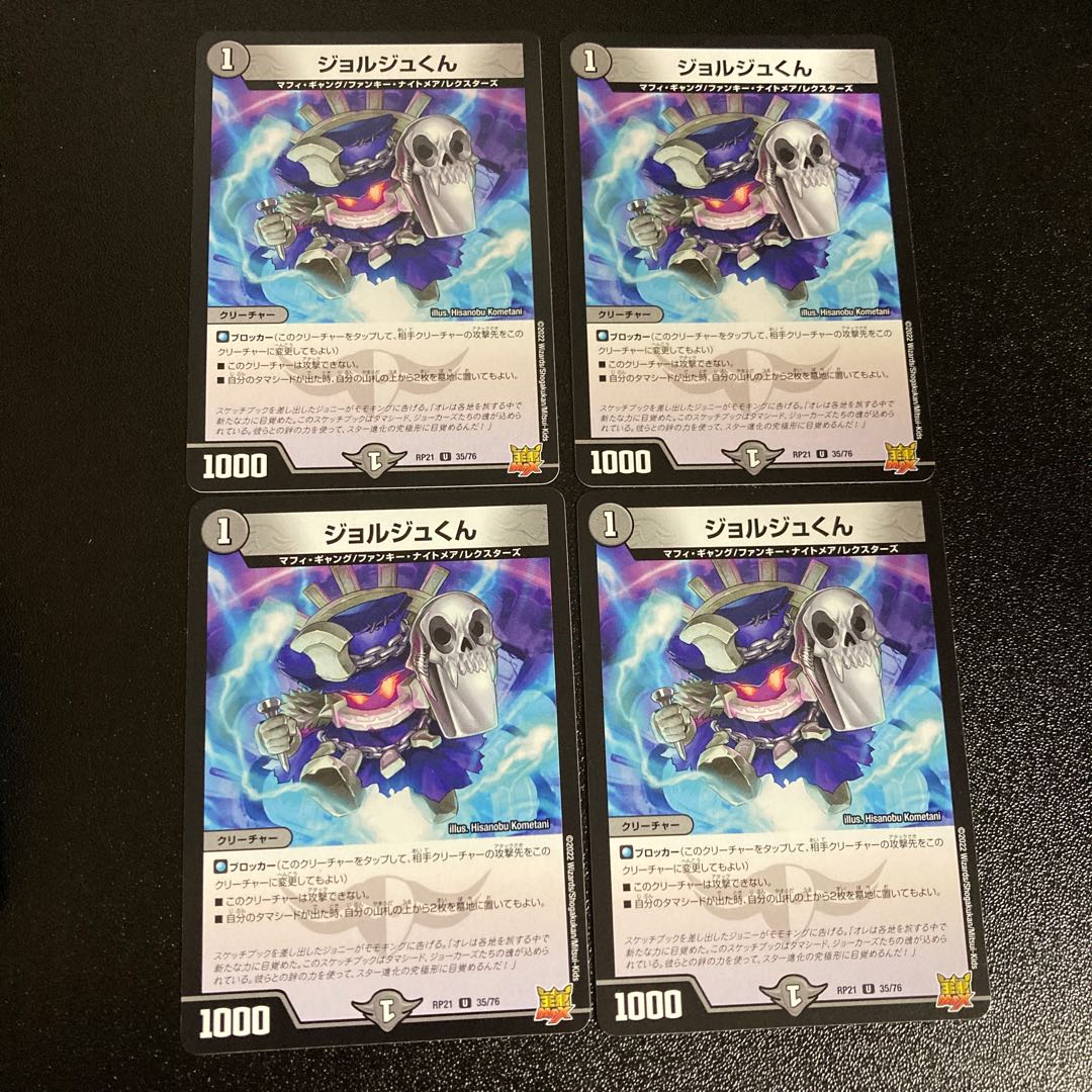 DM Mr. Georges, Uncommon, set of 4 cards, 1