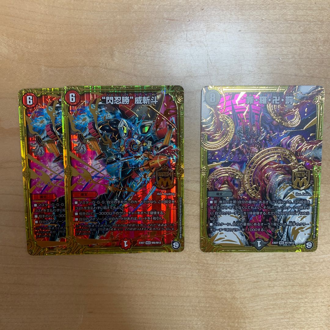 “閃忍勝”威斬斗