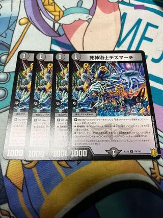 死神術士デスマーチ U 79/100