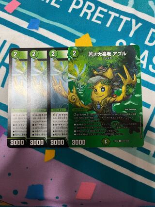 若き大長老 アプル U 42/76