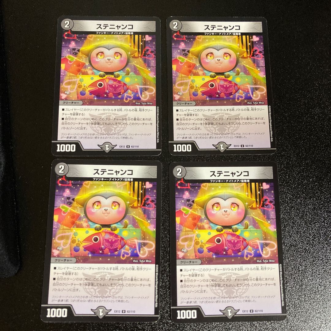 DM Stenyanko (62/110) Uncommon, set of 4, 2