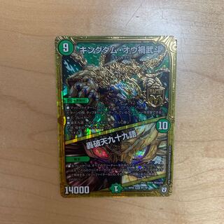 キングダム・オウ禍武斗｜轟破天九十九語