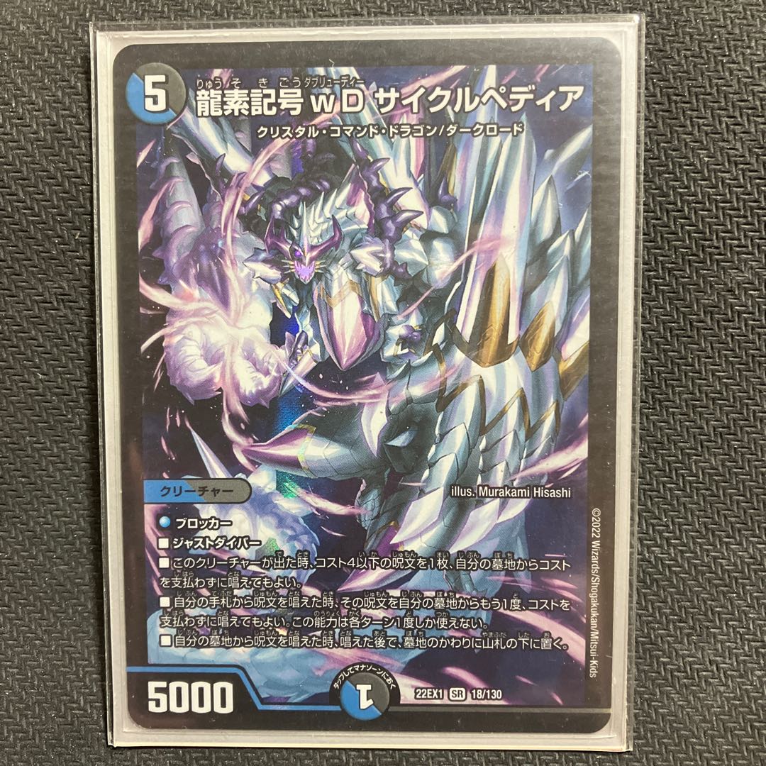 Dragon element symbol wD Cyclepedia SR 14/84