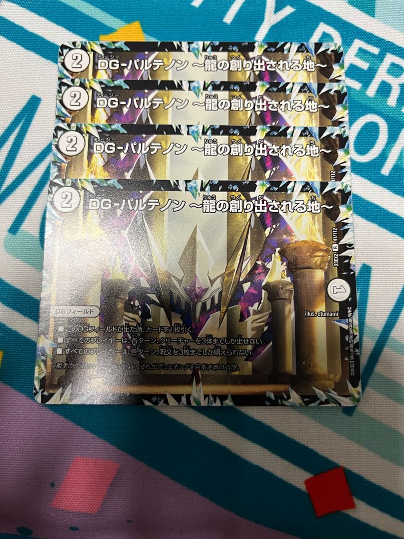 DG-Parthenon - The Land of the Dragon's Creation - R 41/112