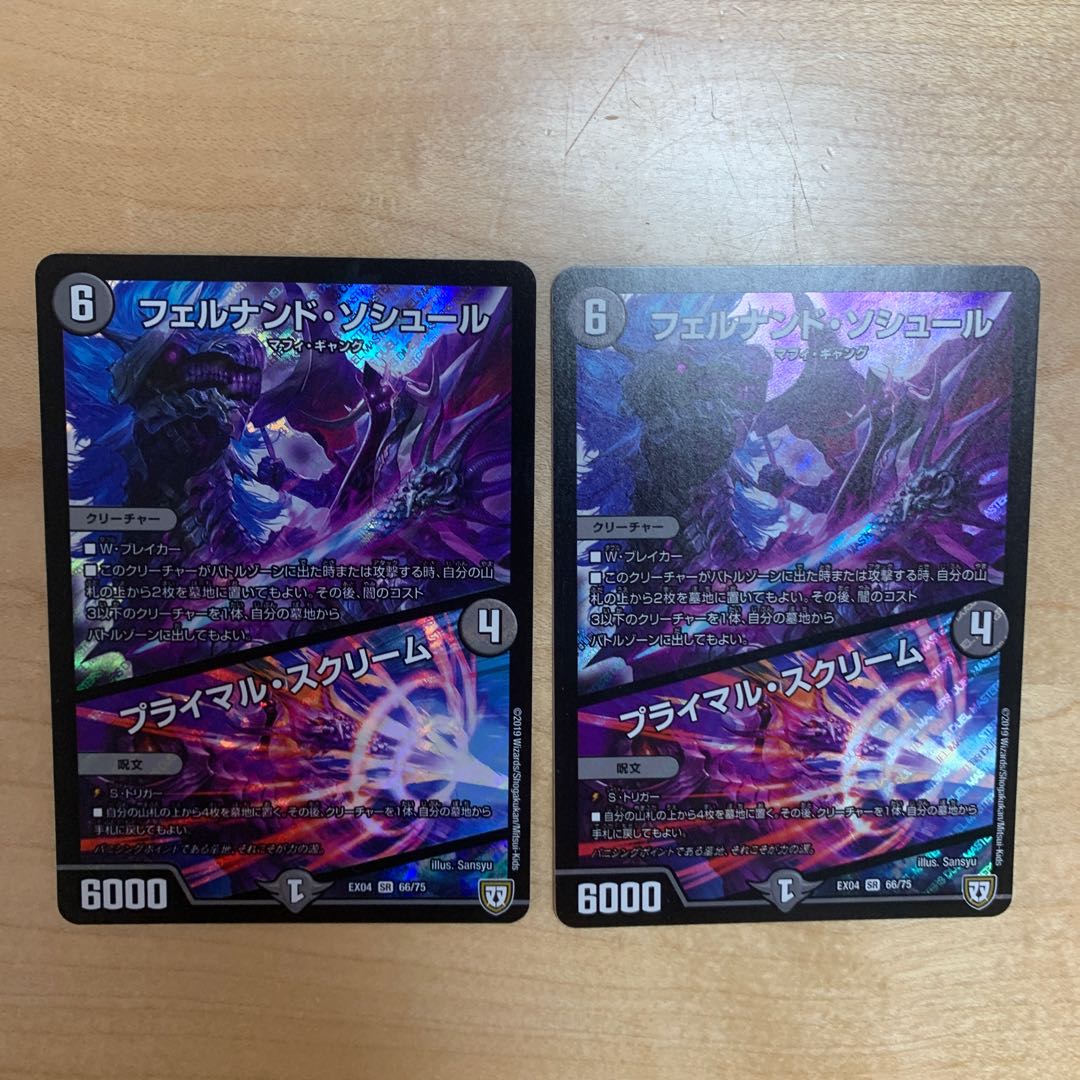 フェルナンド・ソシュール｜プライマル・スクリーム