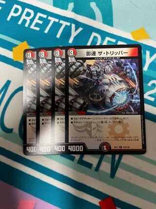 Shadow speed The Tripper U 102/138