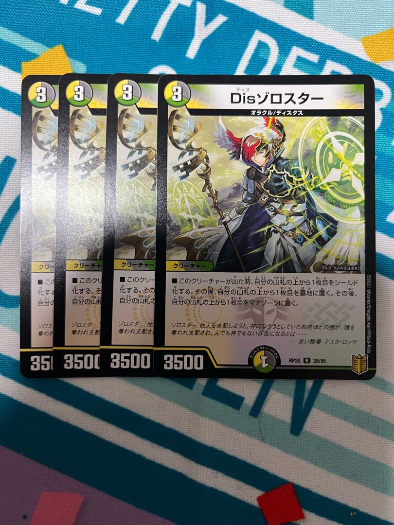 Dis Zoroaster R 28/95