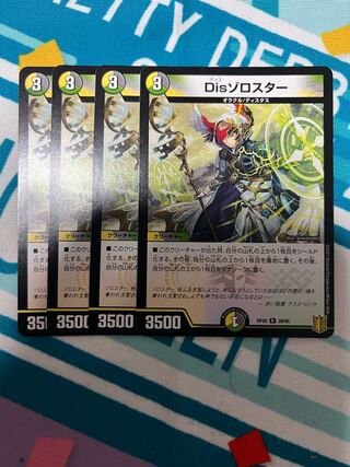 Dis Zoroaster R 28/95