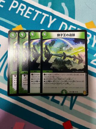 獅子王の遺跡 U 75/100