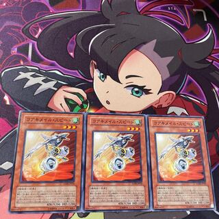 Koa'ki Meiru Speeder Normal JP020