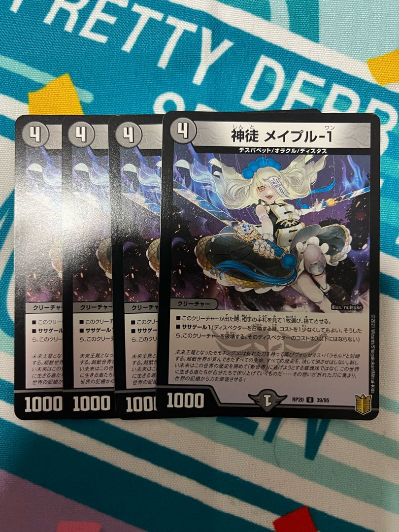 神徒 メイプル-1 U 39/95 1枚