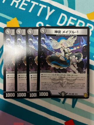 神徒 メイプル-1 U 39/95 1枚