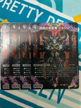 深淵の支配者 ジャシン SR 1/14