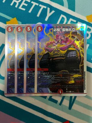 “必駆”蛮触礼亞 R-foil 8/14