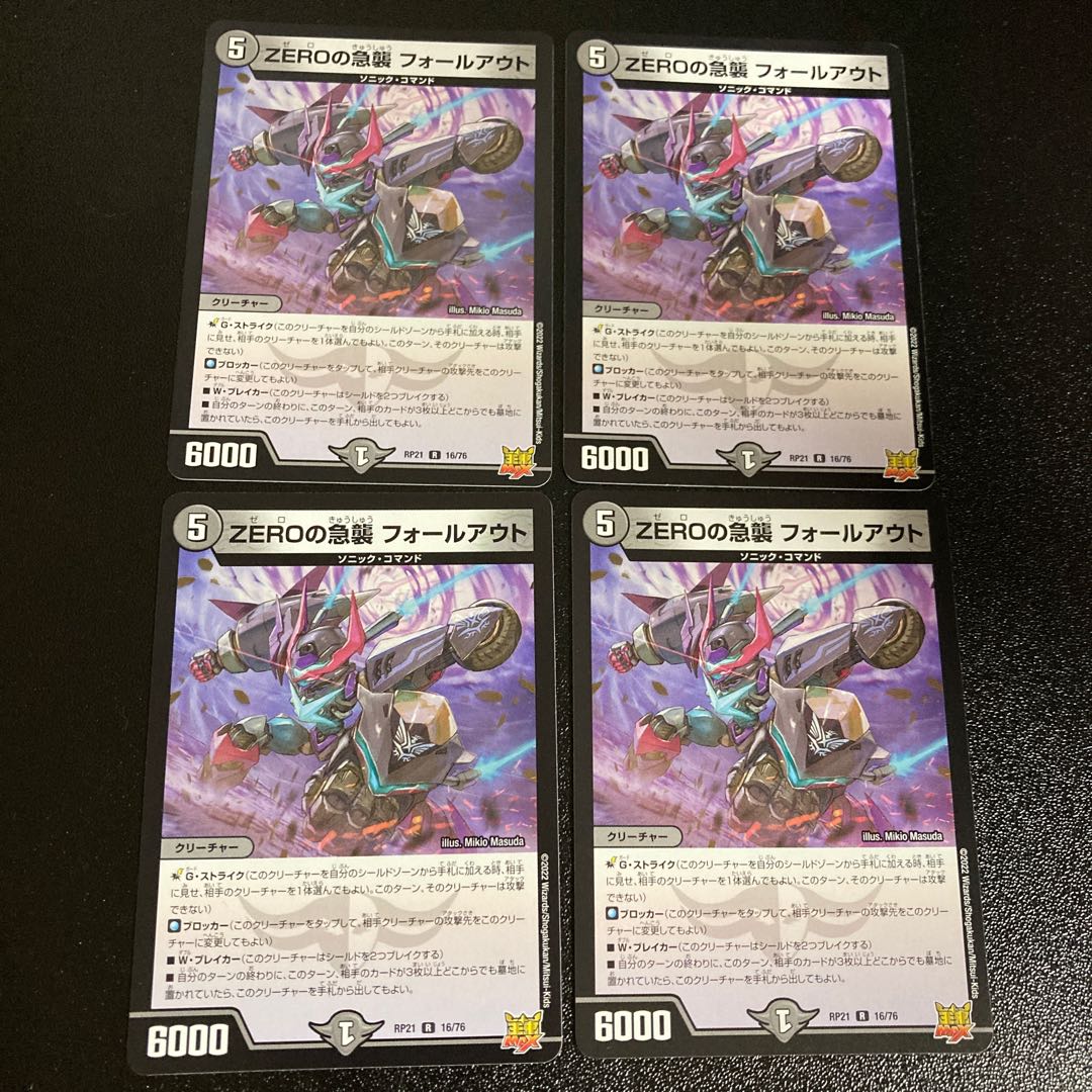 DM ZEROの急襲フォールアウト レア 4枚セット2