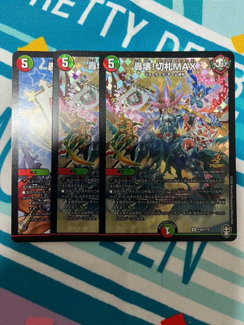 Roaring Break! trump card max r 29/95