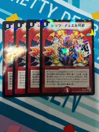 レッツ・デュエル兄弟 P6/Y10