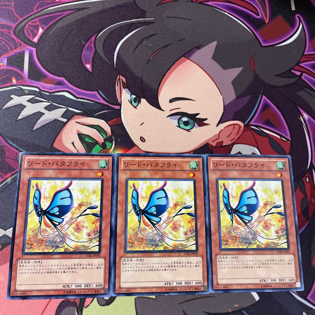 Reed Butterfly Normal JP003