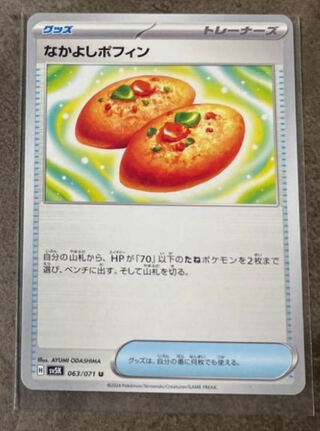Nakayoshi Poffin U 063/071