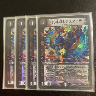 死神術士デスマーチ U 7/14