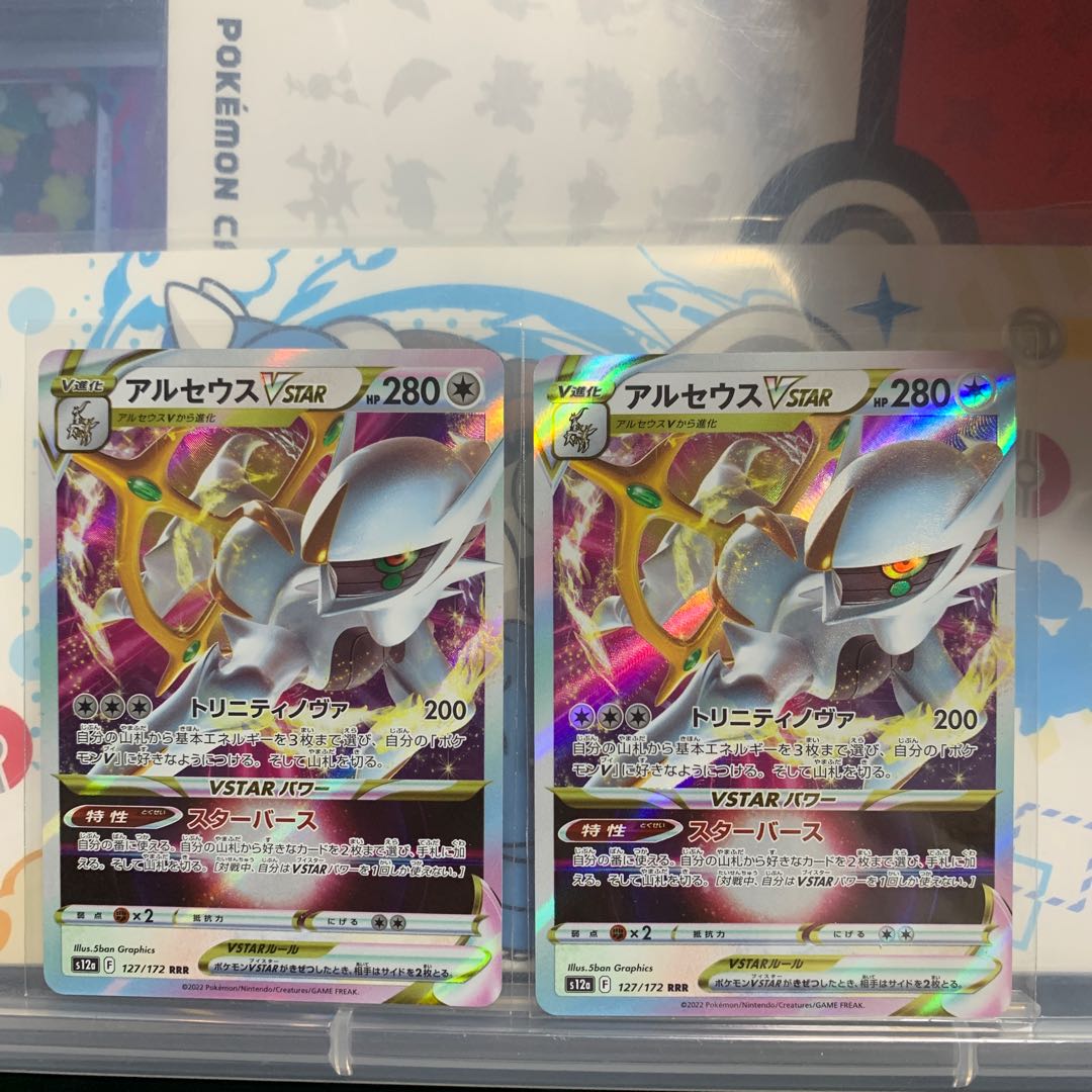 ArceusVSTAR RRR 127/172