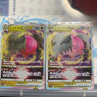 kz様専用　レジドラゴVSTAR RRR 077/098