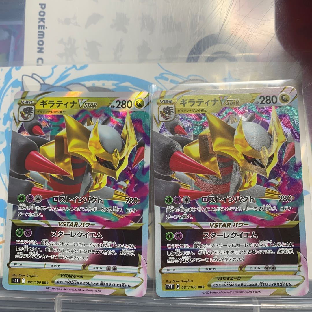 GiratinaVSTAR RRR 081/100