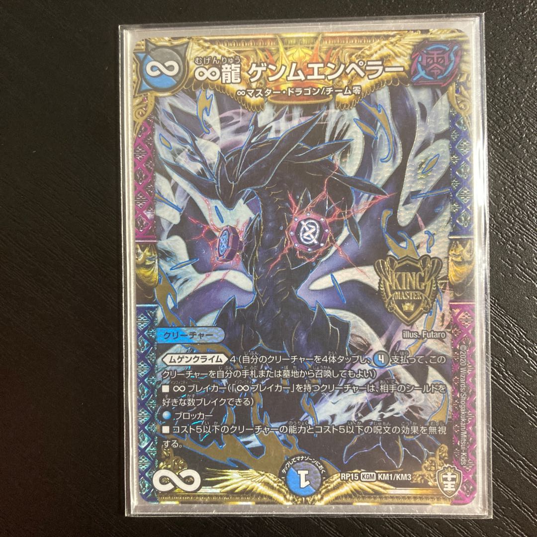 ∞Eternal Dragon Gemm Emperor SE (Secret)1/(Secret)15