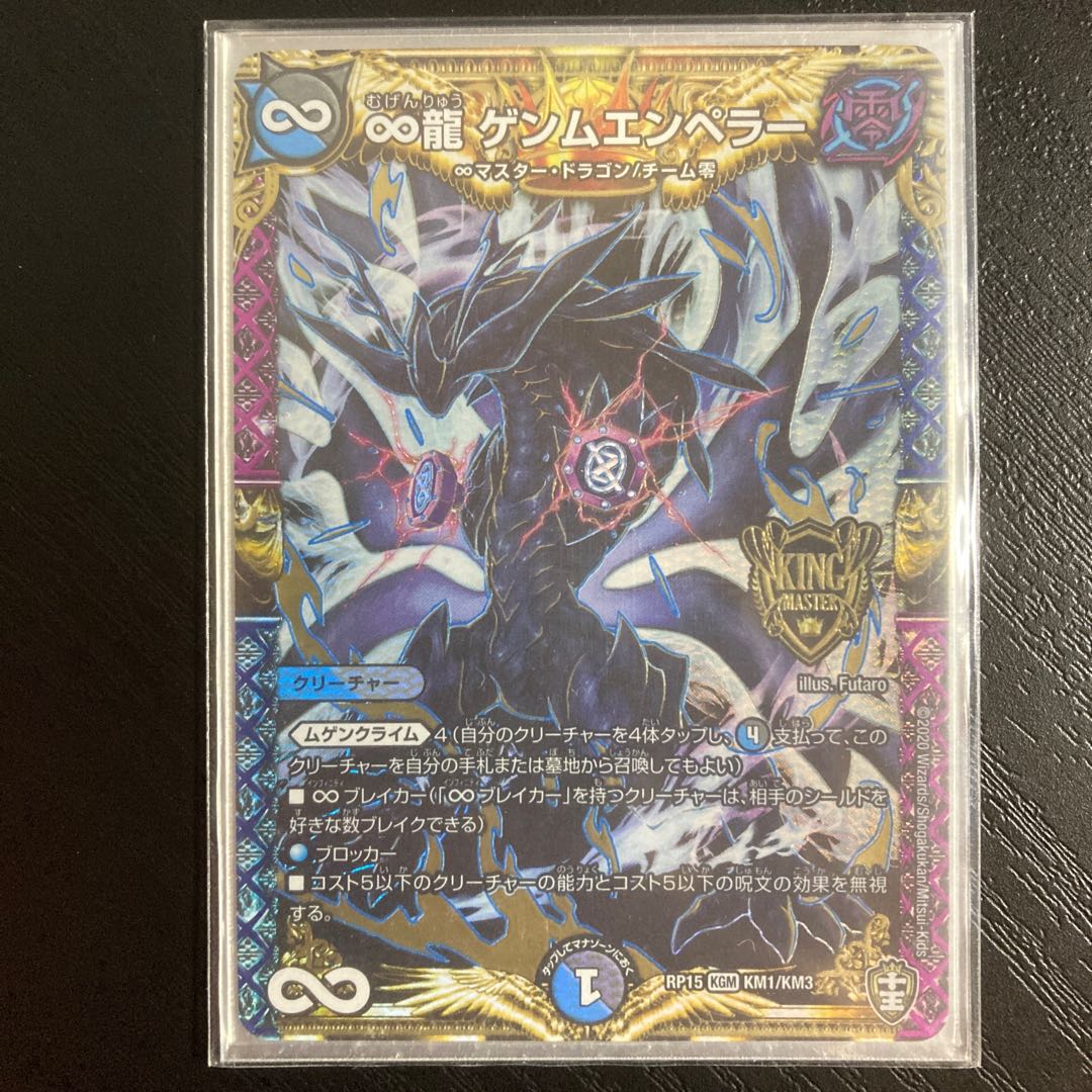 ∞Eternal Dragon Gemm Emperor SE (Secret)1/(Secret)15