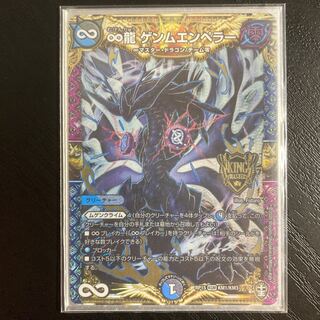 ∞Eternal Dragon Gemm Emperor SE (Secret)1/(Secret)15