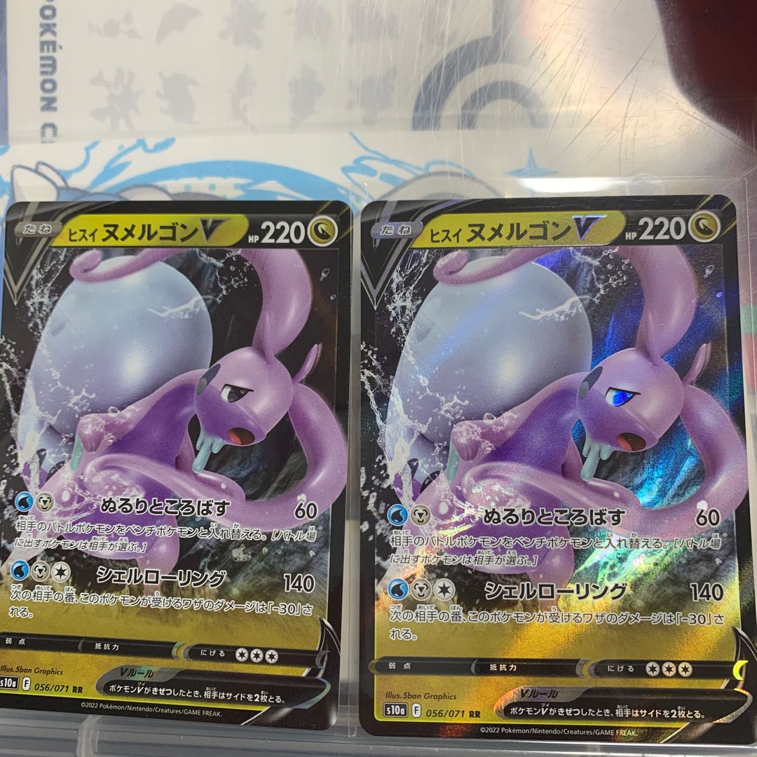 Jade GoodraV RR 056/071