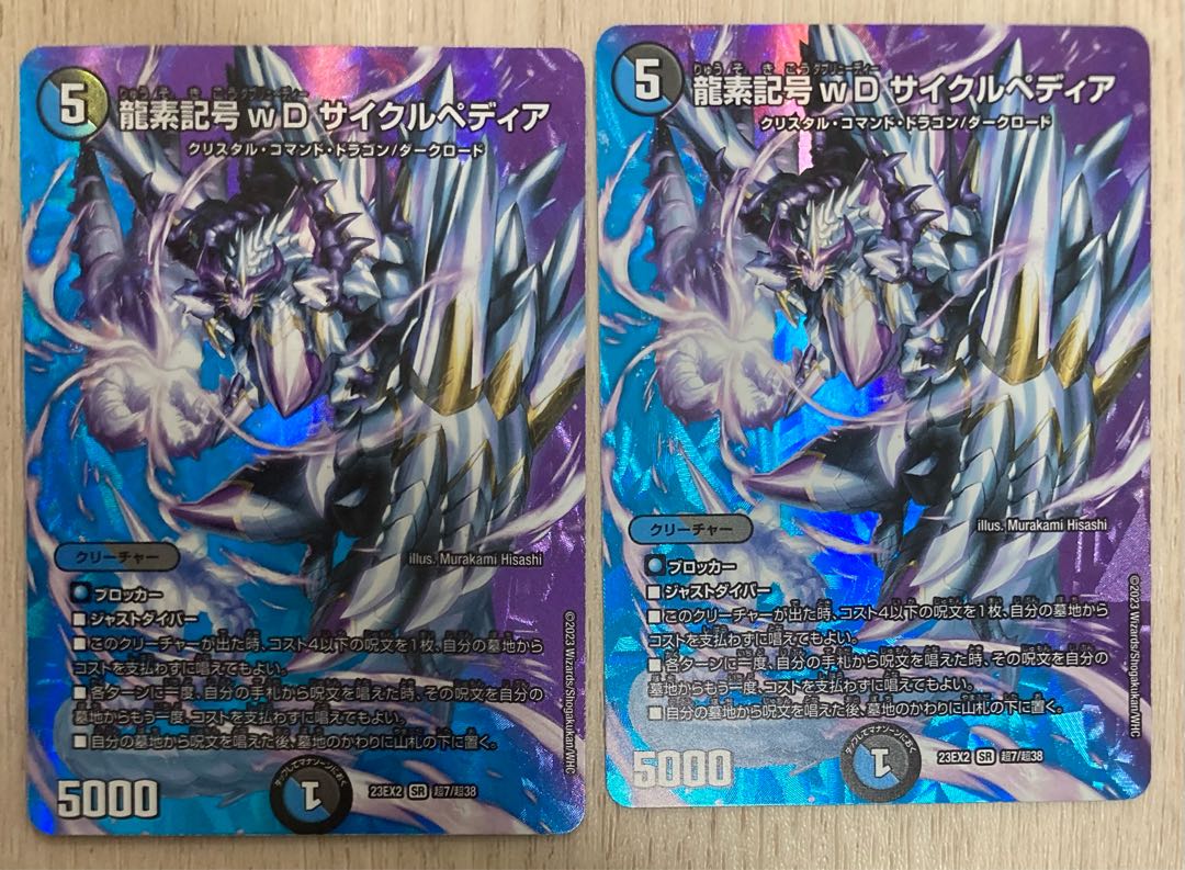 Dragon element symbol wD Cyclepedia SR 14/84