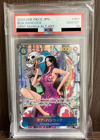 The early bird gets the worm [PSA10] Boa Hancock SR OP07-051