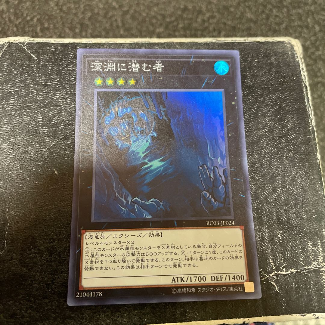 Abyss Dweller Super Rare JP024