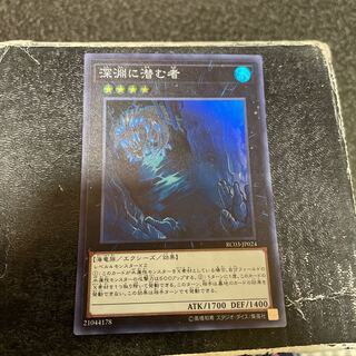 Abyss Dweller Super Rare JP024