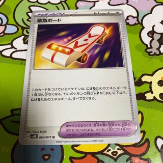 Emergency board U 064/071