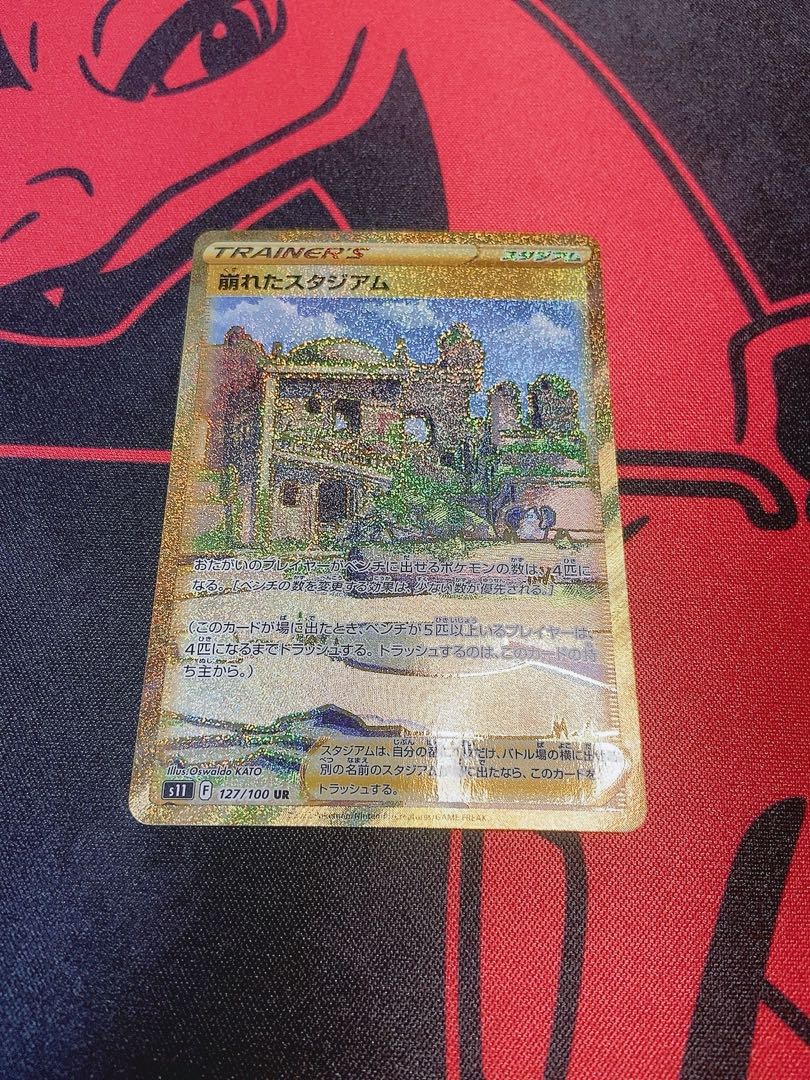 崩れたスタジアム UR 127/100