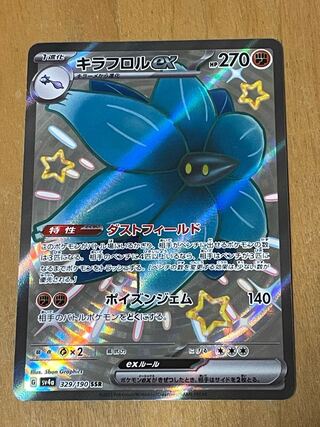 キラフロルex SSR 329/190