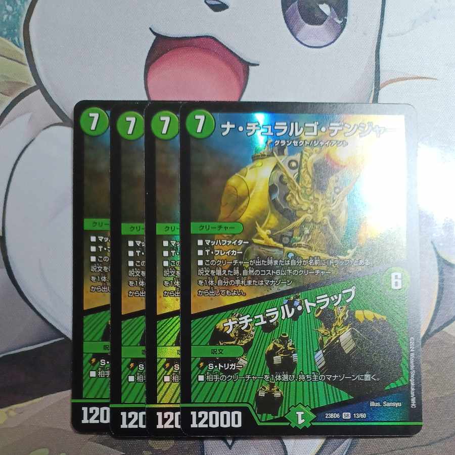 ナ・チュラルゴ・デンジャー｜ナチュラル・トラップ SR 13/60 1枚