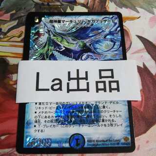 貴重 枠ズレ エラーカード 超神星マーキュリー・ギガブリザード SR