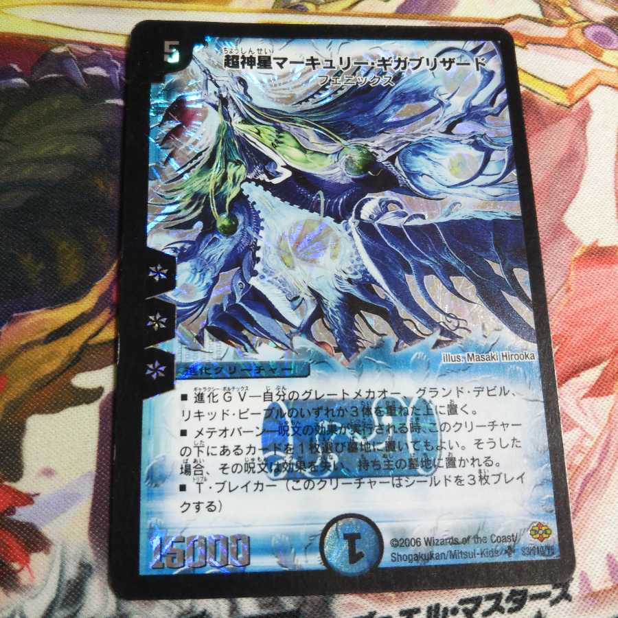 貴重 枠ズレ エラーカード 超神星マーキュリー・ギガブリザード SR