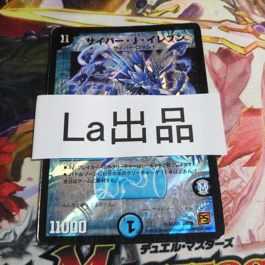 サイバー・J・イレブン SR